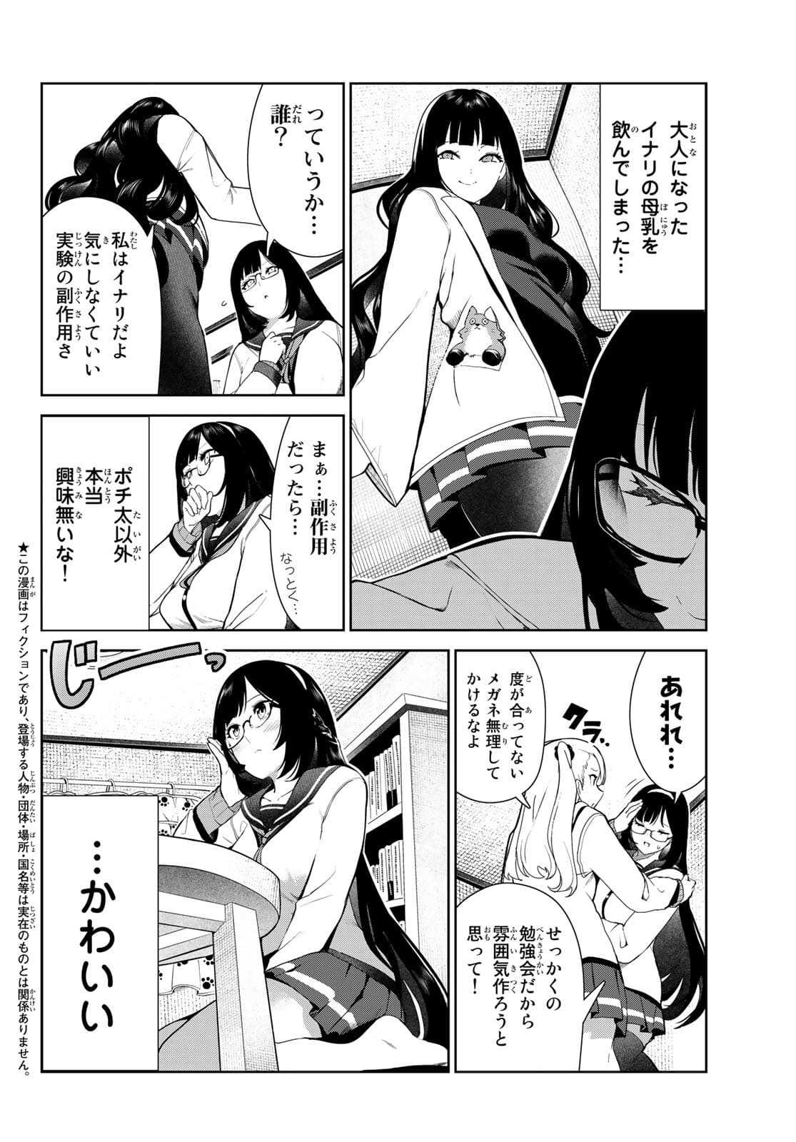 INU NI NATTARA SUKI NA HITO NI HIROWARETA - raw - Chapter 27.2 - https://jpdd.ccdd.to/JPDD/inuninattarasukinahitonihirowareta/175562/l1t42ktyvbh.jpg