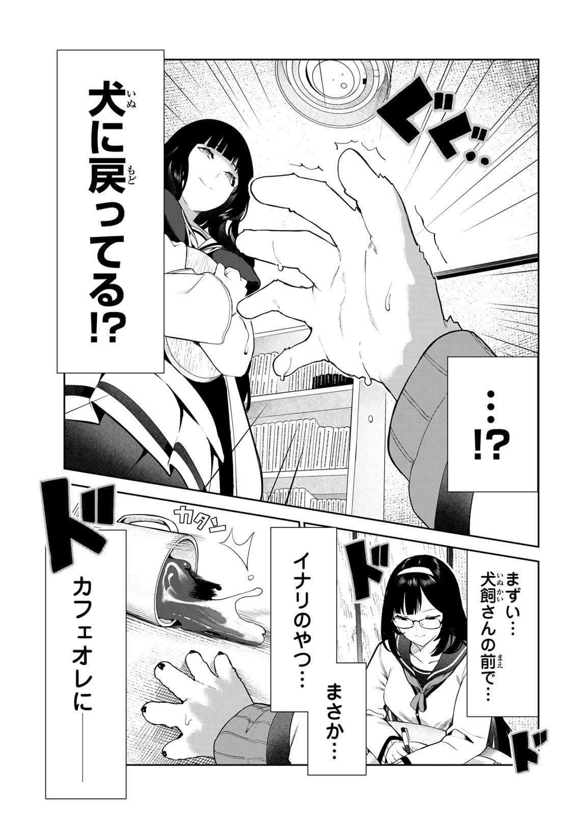 INU NI NATTARA SUKI NA HITO NI HIROWARETA - raw - Chapter 27.2 - https://jpdd.ccdd.to/JPDD/inuninattarasukinahitonihirowareta/175562/whucwbfjp35.jpg