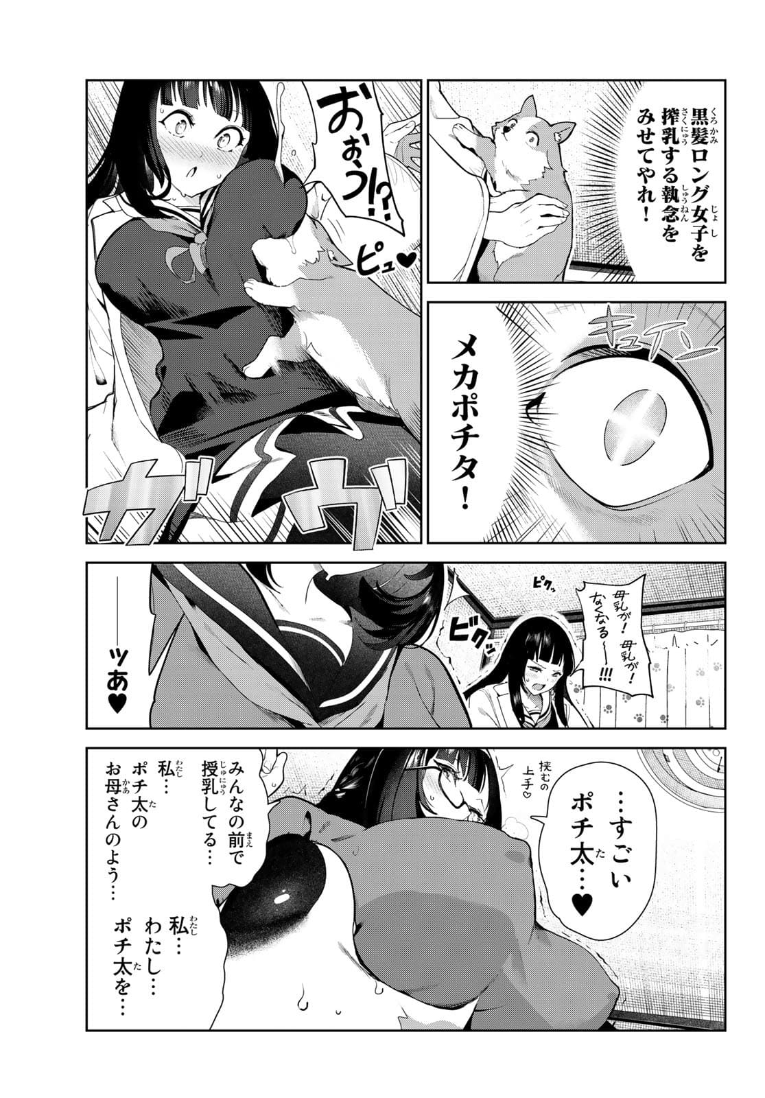 INU NI NATTARA SUKI NA HITO NI HIROWARETA - raw - Chapter 28 - https://jpdd.ccdd.to/JPDD/inuninattarasukinahitonihirowareta/176992/4oljfquifjf.jpg