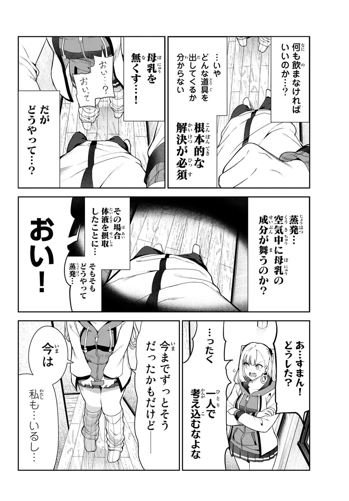 INU NI NATTARA SUKI NA HITO NI HIROWARETA - raw - Chapter 28 - https://jpdd.ccdd.to/JPDD/inuninattarasukinahitonihirowareta/176992/eloajk3rs1j.jpg