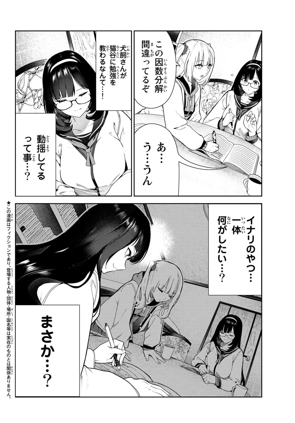 INU NI NATTARA SUKI NA HITO NI HIROWARETA - raw - Chapter 28 - https://jpdd.ccdd.to/JPDD/inuninattarasukinahitonihirowareta/176992/gvg23gevkw1.jpg