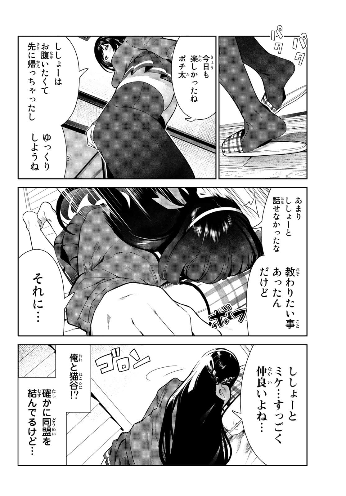 INU NI NATTARA SUKI NA HITO NI HIROWARETA - raw - Chapter 28 - https://jpdd.ccdd.to/JPDD/inuninattarasukinahitonihirowareta/176992/jebi4bt2ncm.jpg