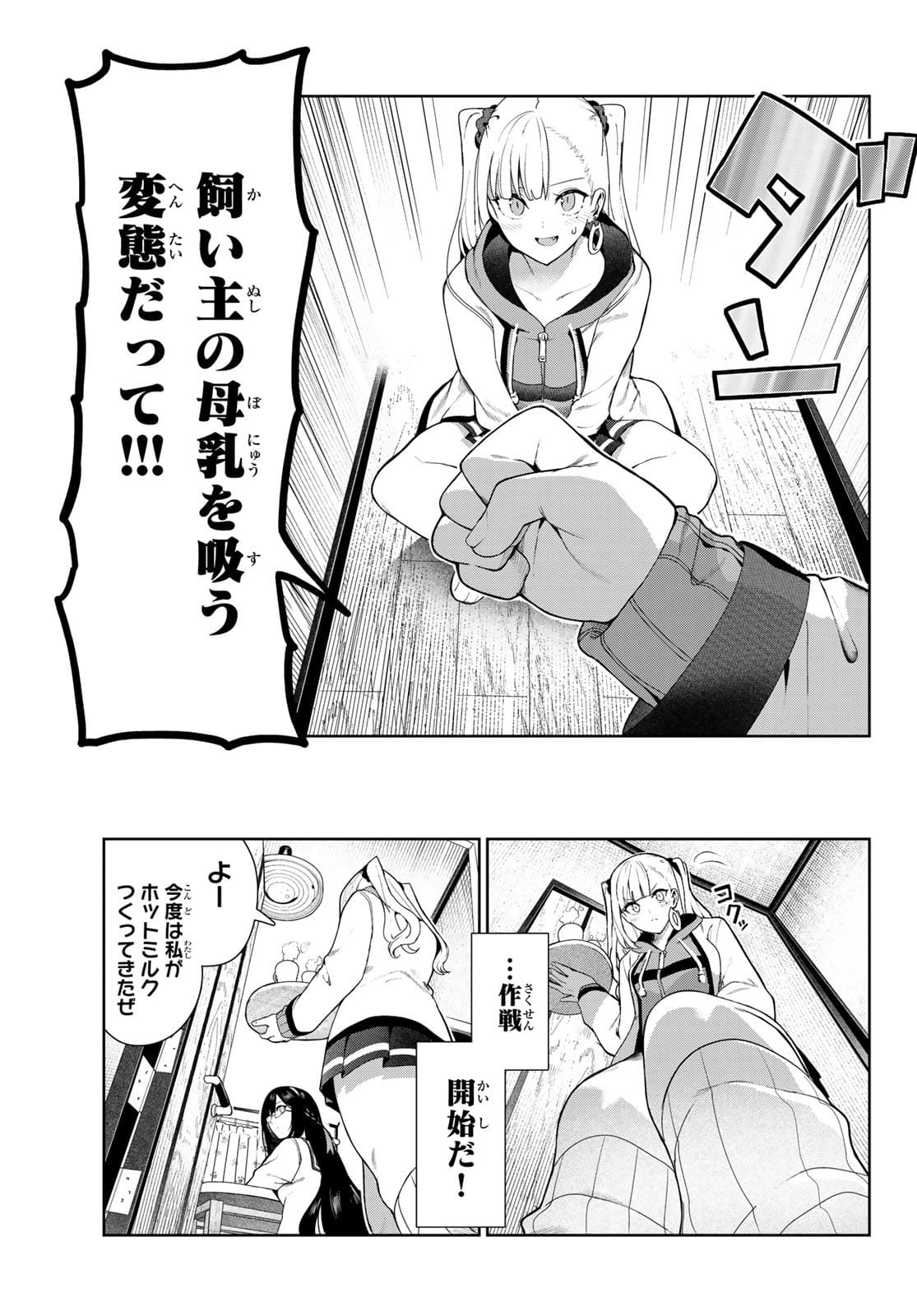 INU NI NATTARA SUKI NA HITO NI HIROWARETA - raw - Chapter 28 - https://jpdd.ccdd.to/JPDD/inuninattarasukinahitonihirowareta/176992/nykdbcfb0ke.jpg