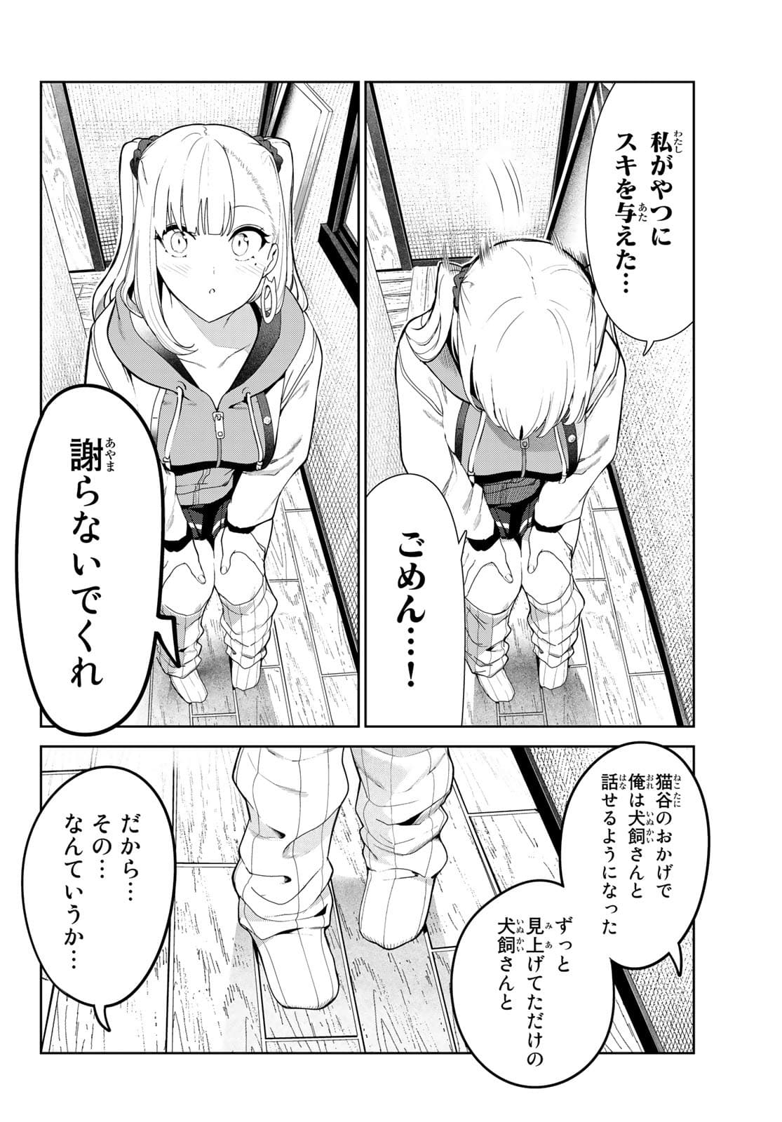 INU NI NATTARA SUKI NA HITO NI HIROWARETA - raw - Chapter 28 - https://jpdd.ccdd.to/JPDD/inuninattarasukinahitonihirowareta/176992/od5c1ywaztf.jpg