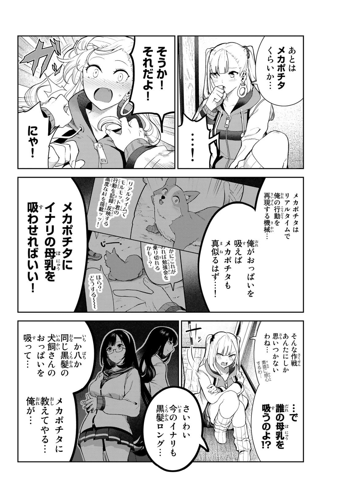 INU NI NATTARA SUKI NA HITO NI HIROWARETA - raw - Chapter 28 - https://jpdd.ccdd.to/JPDD/inuninattarasukinahitonihirowareta/176992/pcyqnzdciyb.jpg