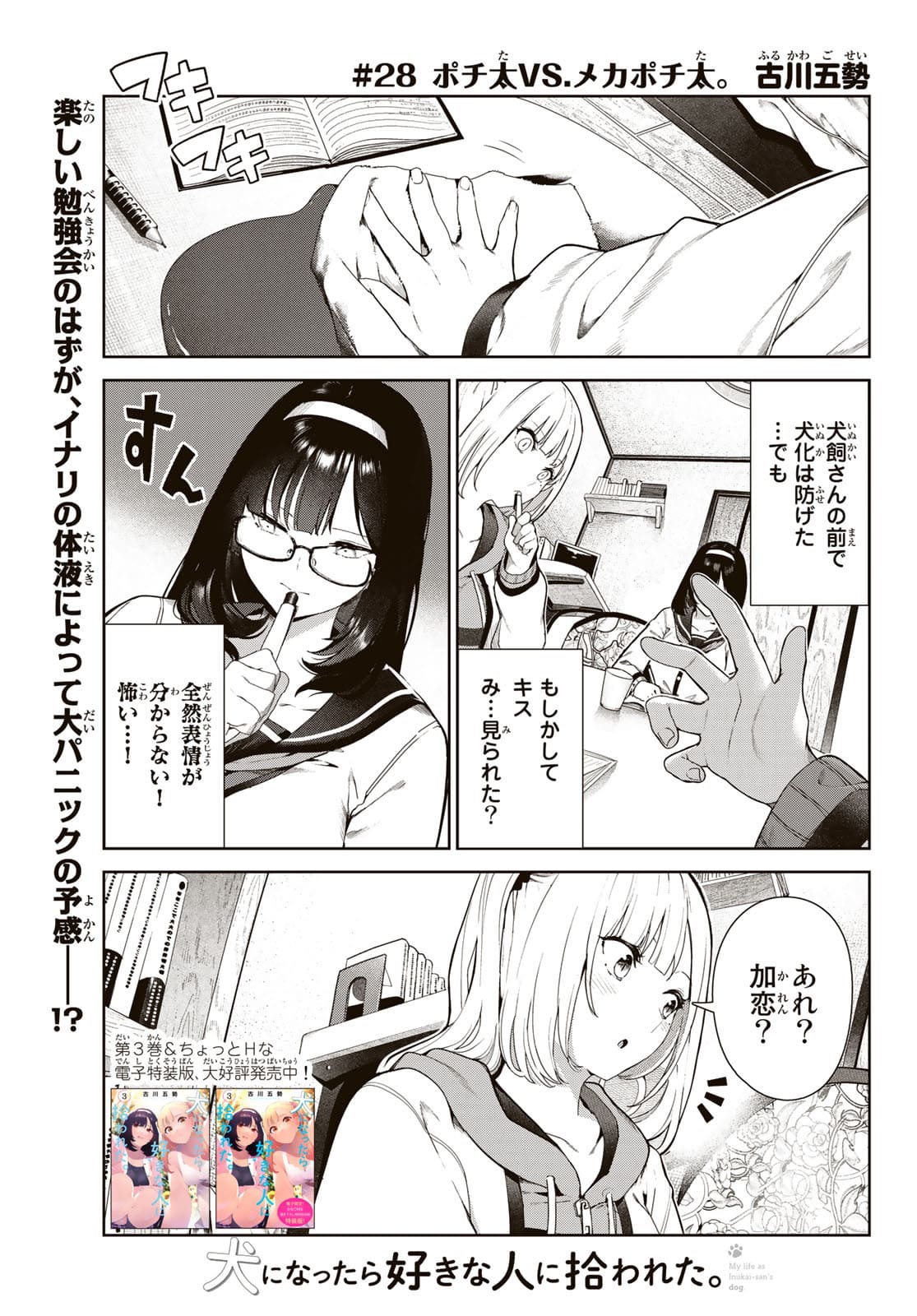 INU NI NATTARA SUKI NA HITO NI HIROWARETA - raw - Chapter 28 - https://jpdd.ccdd.to/JPDD/inuninattarasukinahitonihirowareta/176992/tji133jbelu.jpg