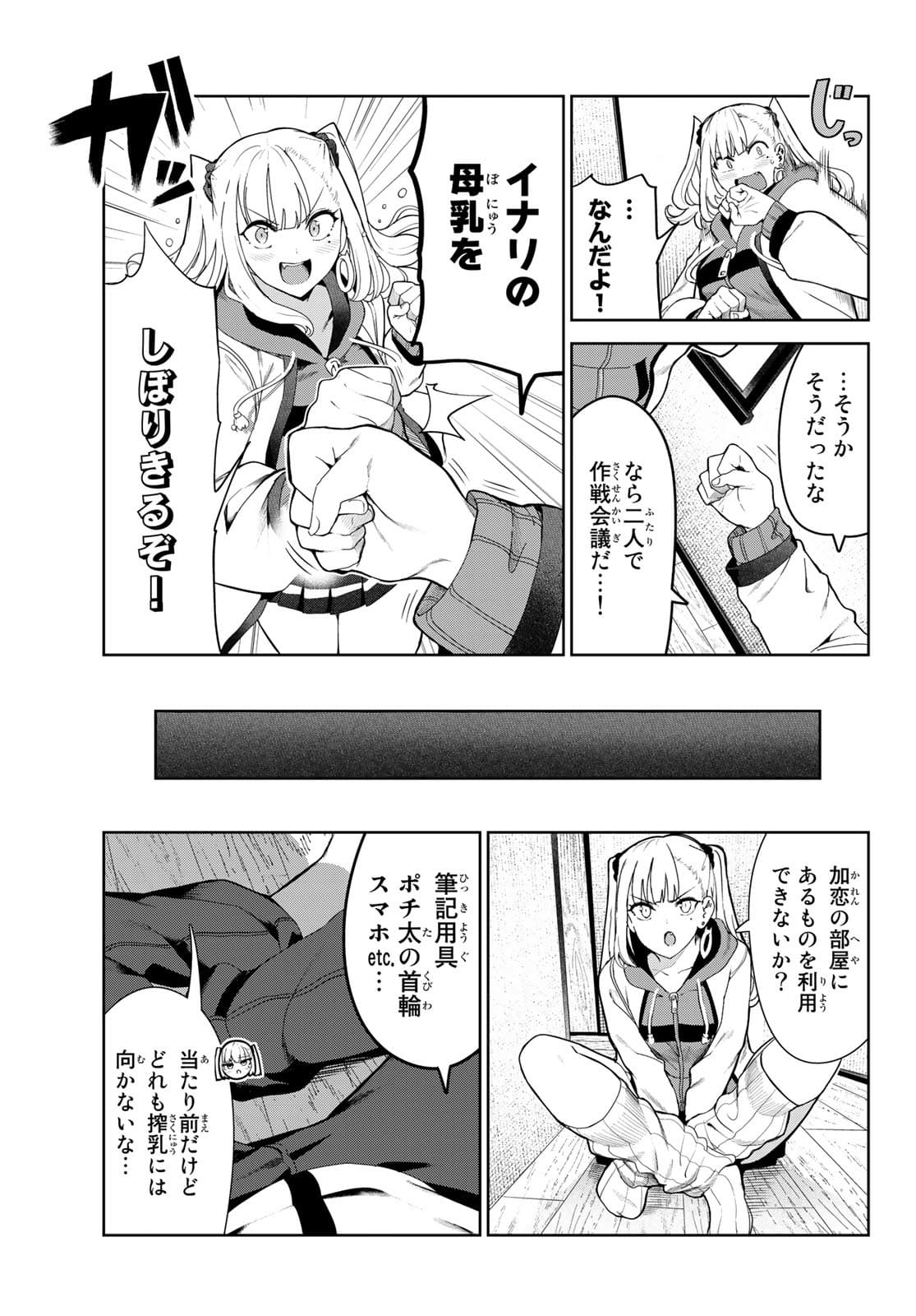 INU NI NATTARA SUKI NA HITO NI HIROWARETA - raw - Chapter 28 - https://jpdd.ccdd.to/JPDD/inuninattarasukinahitonihirowareta/176992/tny3tmrebb5.jpg