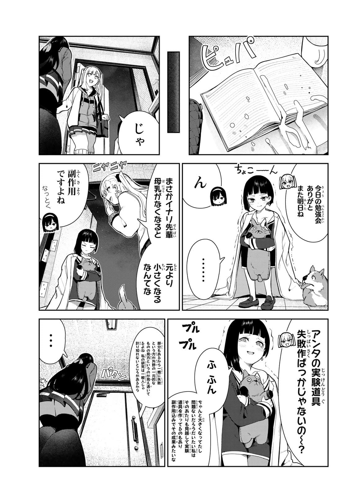 INU NI NATTARA SUKI NA HITO NI HIROWARETA - raw - Chapter 28 - https://jpdd.ccdd.to/JPDD/inuninattarasukinahitonihirowareta/176992/yqbswopl3uu.jpg