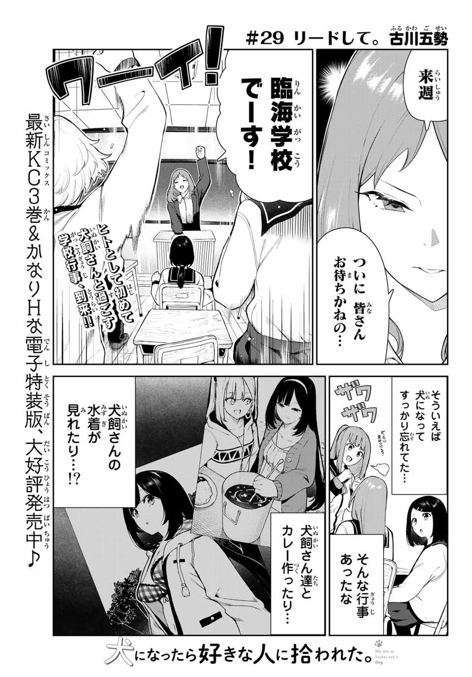 INU NI NATTARA SUKI NA HITO NI HIROWARETA - raw - Chapter 29 - https://jpdd.ccdd.to/JPDD/inuninattarasukinahitonihirowareta/178856/35343n42iov.jpg