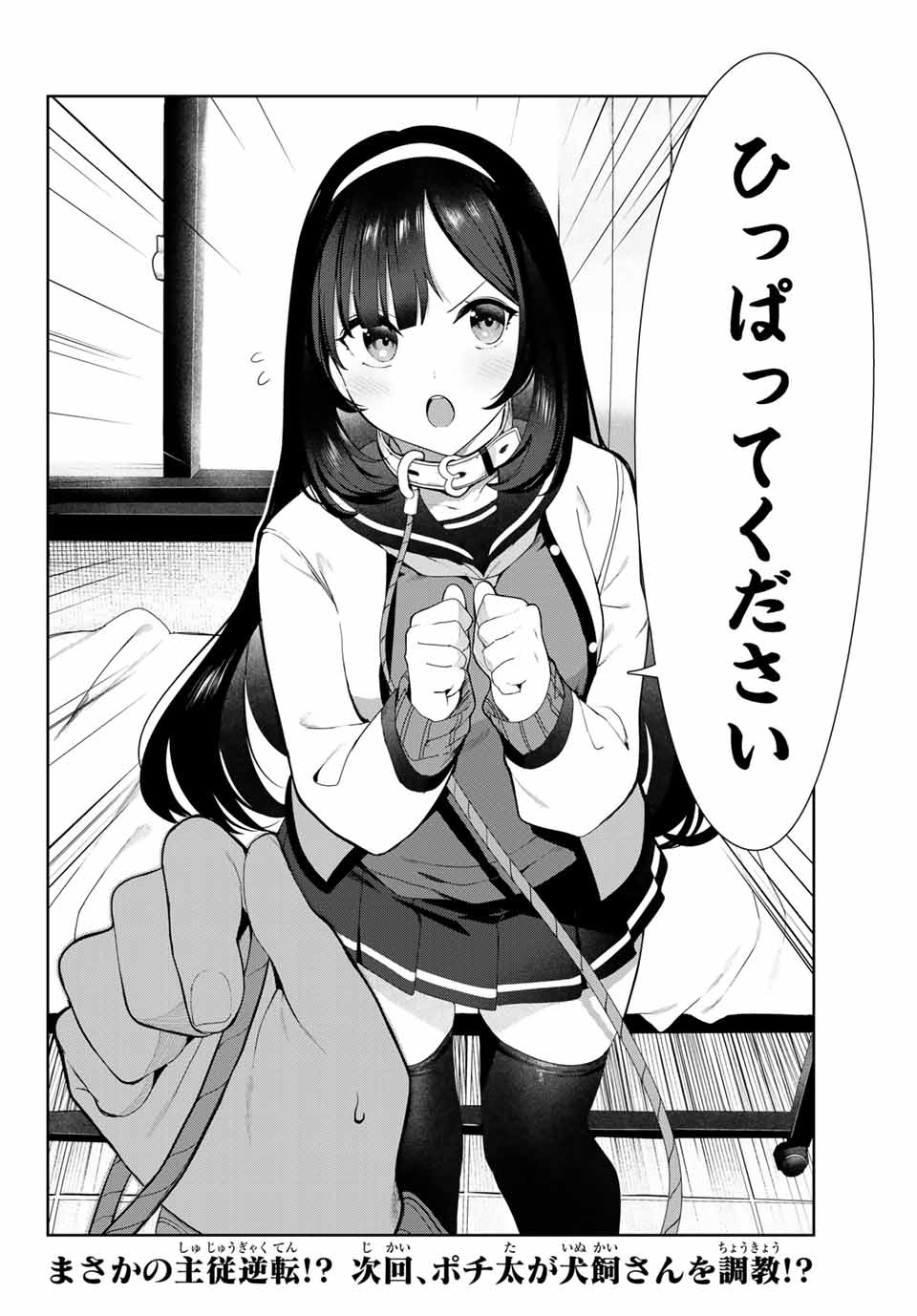 INU NI NATTARA SUKI NA HITO NI HIROWARETA - raw - Chapter 29 - https://jpdd.ccdd.to/JPDD/inuninattarasukinahitonihirowareta/178856/4kg0ih1k0dc.jpg