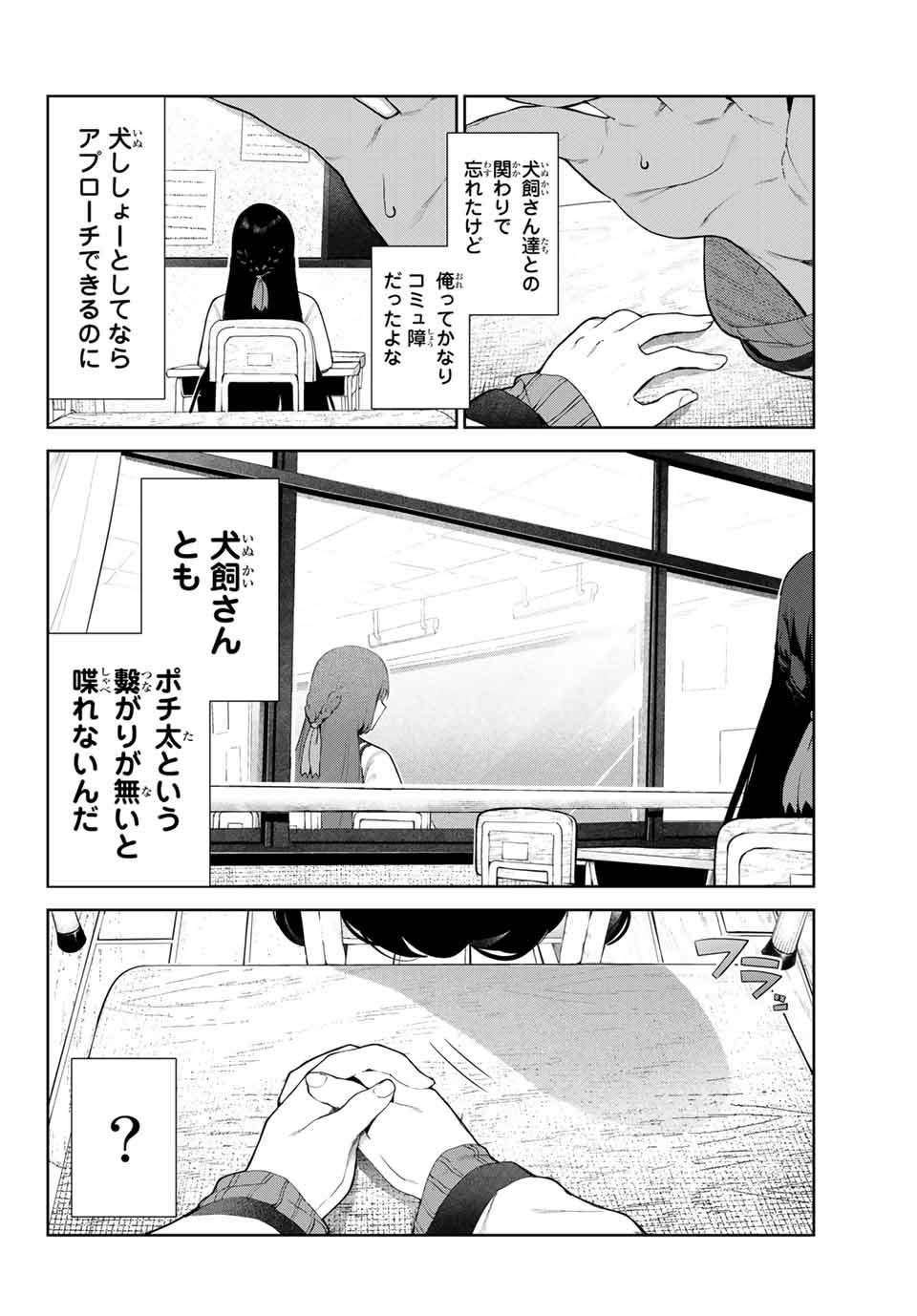 INU NI NATTARA SUKI NA HITO NI HIROWARETA - raw - Chapter 29 - https://jpdd.ccdd.to/JPDD/inuninattarasukinahitonihirowareta/178856/cbzmadsuqvb.jpg