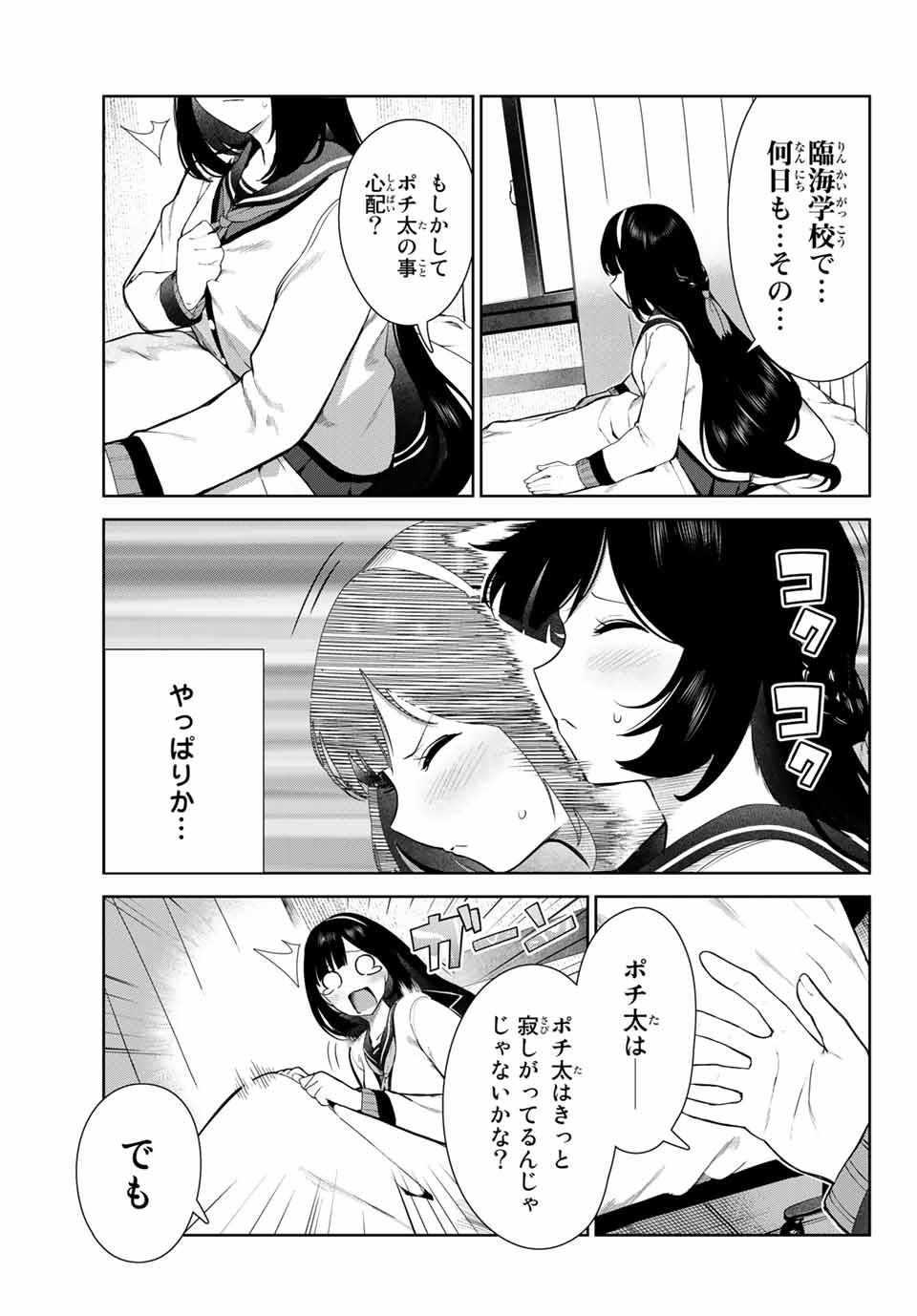 INU NI NATTARA SUKI NA HITO NI HIROWARETA - raw - Chapter 29 - https://jpdd.ccdd.to/JPDD/inuninattarasukinahitonihirowareta/178856/khyvjisbegl.jpg