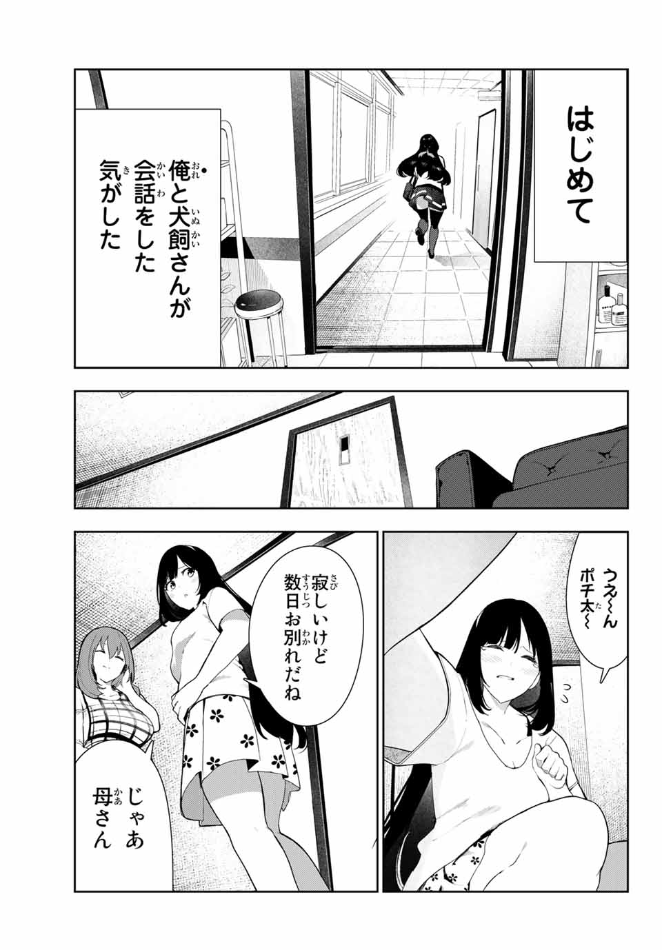 INU NI NATTARA SUKI NA HITO NI HIROWARETA - raw - Chapter 30 - https://jpdd.ccdd.to/JPDD/inuninattarasukinahitonihirowareta/180075/1azip22v1im.jpg