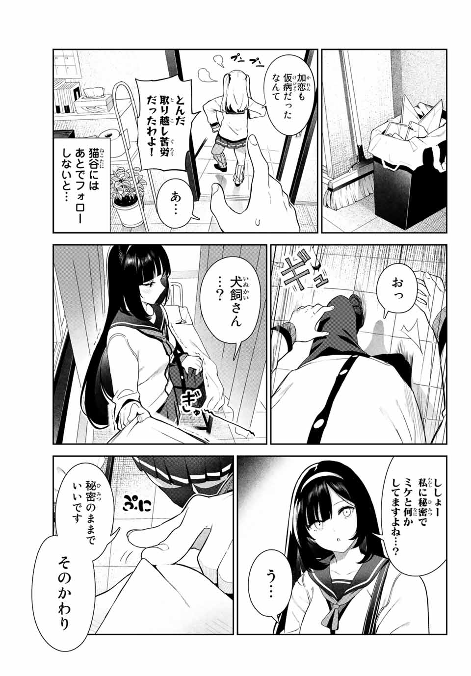 INU NI NATTARA SUKI NA HITO NI HIROWARETA - raw - Chapter 30 - https://jpdd.ccdd.to/JPDD/inuninattarasukinahitonihirowareta/180075/4t01qbtgd1t.jpg