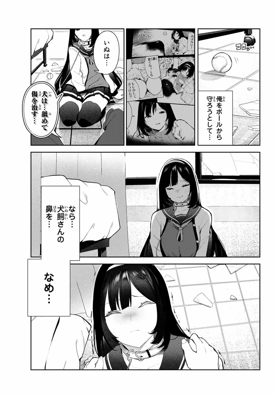 INU NI NATTARA SUKI NA HITO NI HIROWARETA - raw - Chapter 30 - https://jpdd.ccdd.to/JPDD/inuninattarasukinahitonihirowareta/180075/d2pocqsih4u.jpg