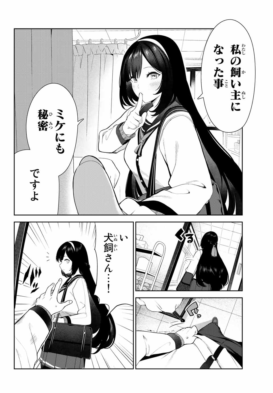 INU NI NATTARA SUKI NA HITO NI HIROWARETA - raw - Chapter 30 - https://jpdd.ccdd.to/JPDD/inuninattarasukinahitonihirowareta/180075/i0s430dcjdu.jpg