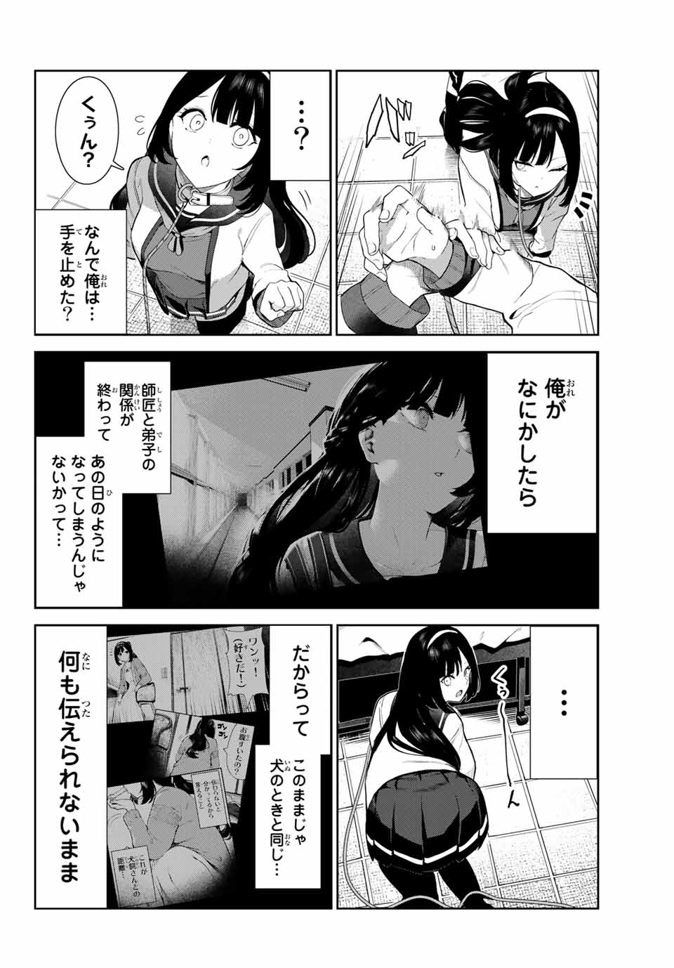 INU NI NATTARA SUKI NA HITO NI HIROWARETA - raw - Chapter 30 - https://jpdd.ccdd.to/JPDD/inuninattarasukinahitonihirowareta/180075/iehuyrei5a3.jpg