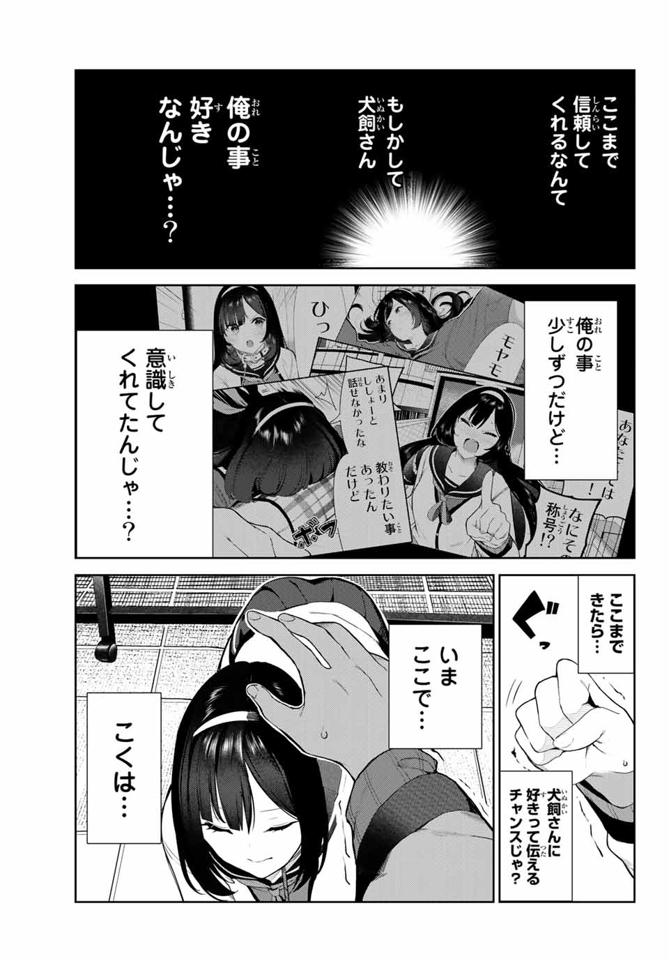 INU NI NATTARA SUKI NA HITO NI HIROWARETA - raw - Chapter 30 - https://jpdd.ccdd.to/JPDD/inuninattarasukinahitonihirowareta/180075/m3alwbiqhdp.jpg
