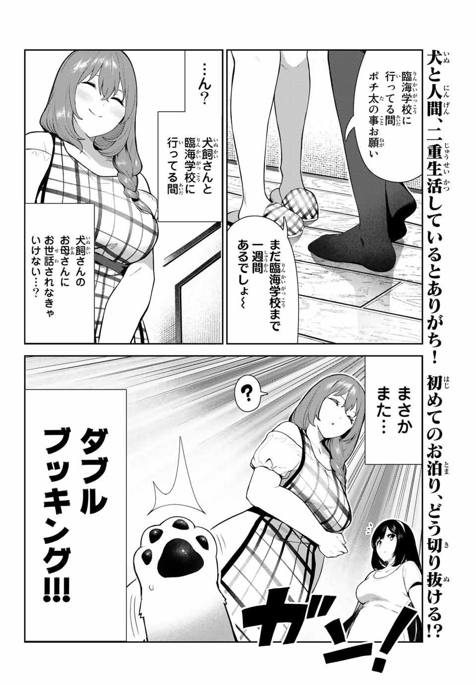 INU NI NATTARA SUKI NA HITO NI HIROWARETA - raw - Chapter 30 - https://jpdd.ccdd.to/JPDD/inuninattarasukinahitonihirowareta/180075/r5pvbtk01he.jpg