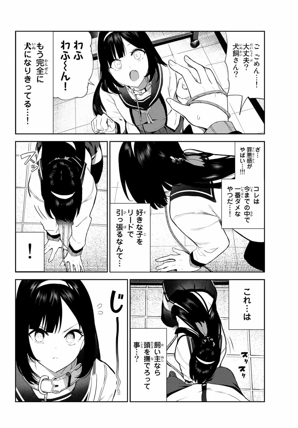 INU NI NATTARA SUKI NA HITO NI HIROWARETA - raw - Chapter 30 - https://jpdd.ccdd.to/JPDD/inuninattarasukinahitonihirowareta/180075/u2ftokfxz4s.jpg
