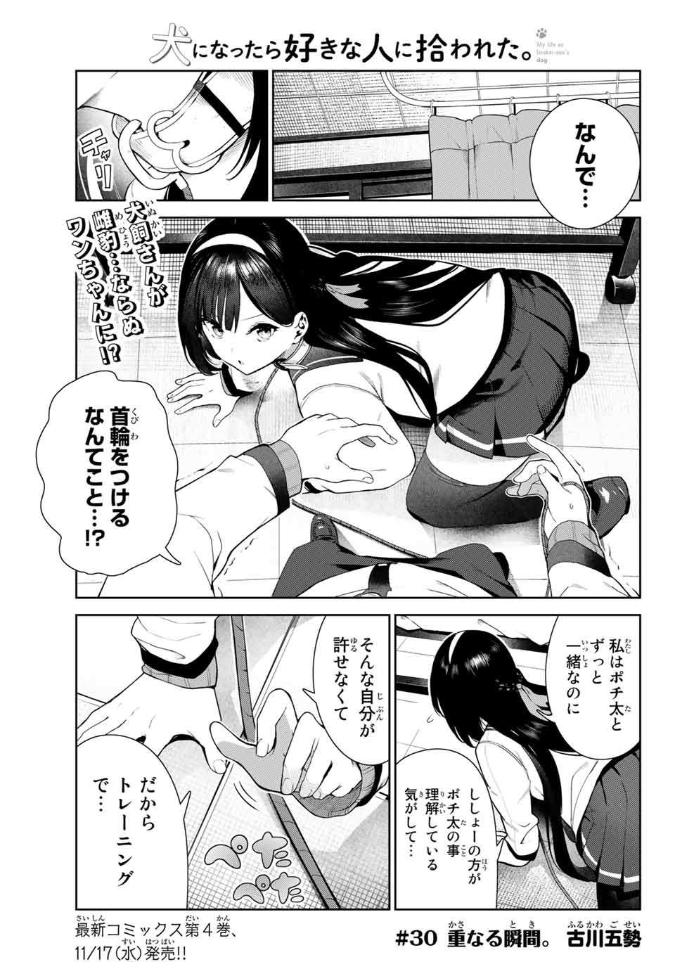 INU NI NATTARA SUKI NA HITO NI HIROWARETA - raw - Chapter 30 - https://jpdd.ccdd.to/JPDD/inuninattarasukinahitonihirowareta/180075/ws2tzj5rdro.jpg