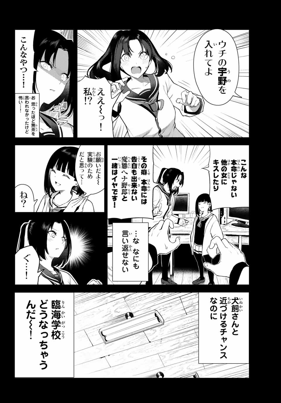 INU NI NATTARA SUKI NA HITO NI HIROWARETA - raw - Chapter 31 - https://jpdd.ccdd.to/JPDD/inuninattarasukinahitonihirowareta/181249/4vbjarhfx4v.jpg