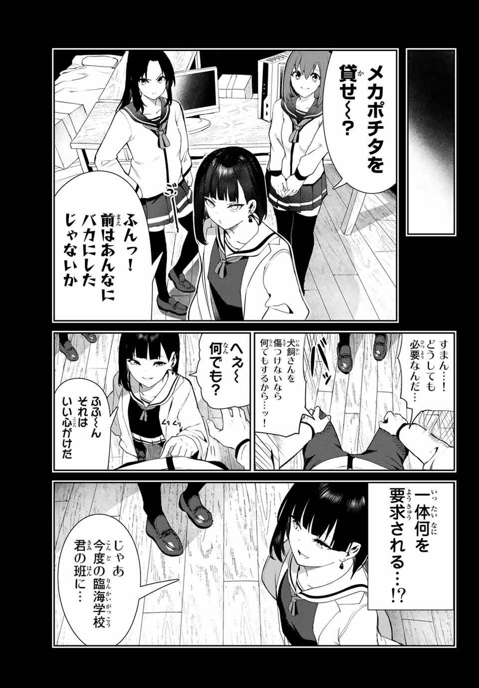 INU NI NATTARA SUKI NA HITO NI HIROWARETA - raw - Chapter 31 - https://jpdd.ccdd.to/JPDD/inuninattarasukinahitonihirowareta/181249/gk42shedjnc.jpg