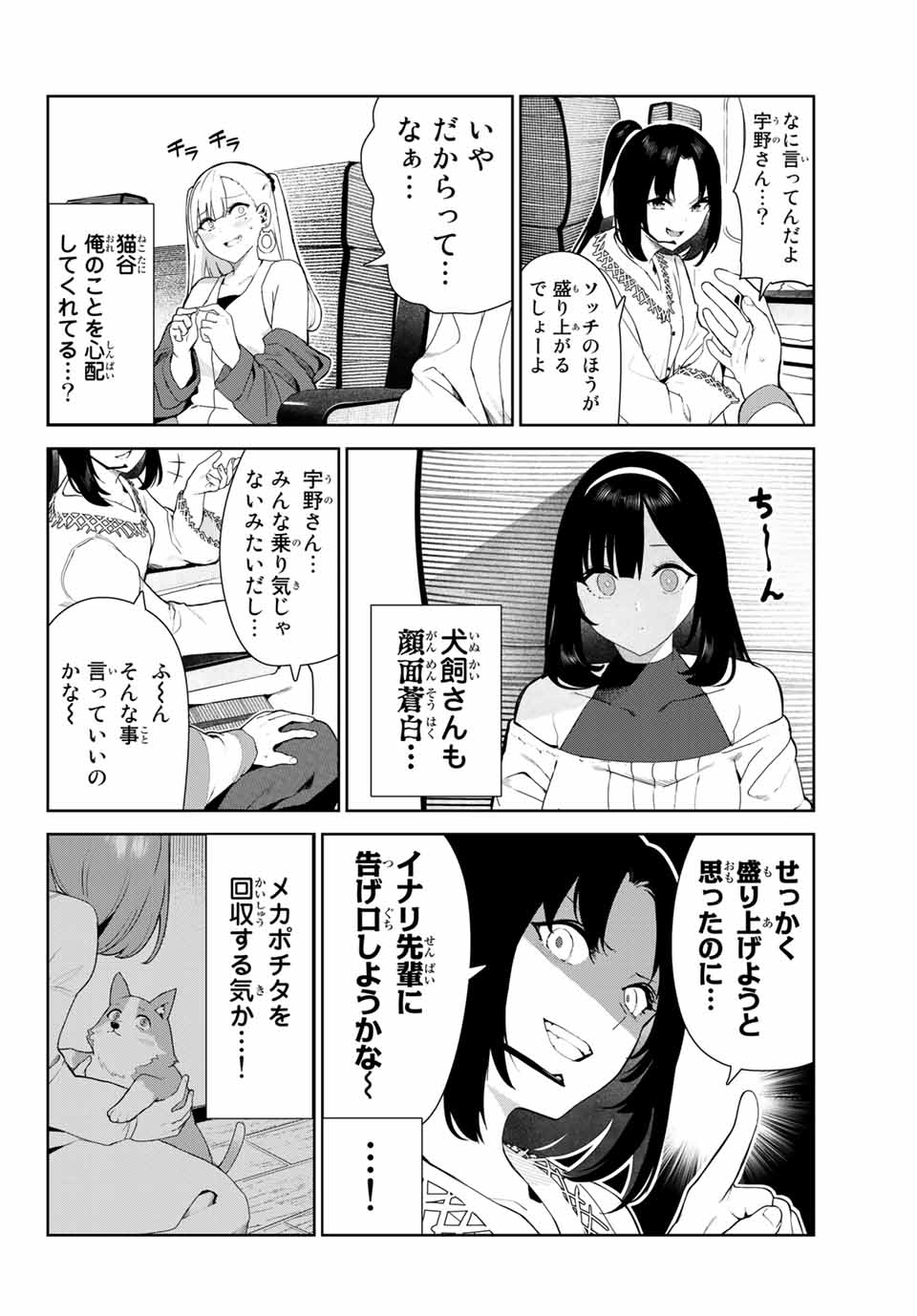 INU NI NATTARA SUKI NA HITO NI HIROWARETA - raw - Chapter 31 - https://jpdd.ccdd.to/JPDD/inuninattarasukinahitonihirowareta/181249/hmampllfqqj.jpg