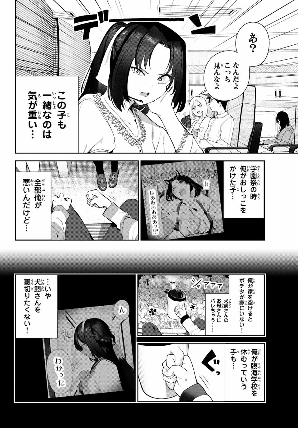INU NI NATTARA SUKI NA HITO NI HIROWARETA - raw - Chapter 31 - https://jpdd.ccdd.to/JPDD/inuninattarasukinahitonihirowareta/181249/ydqje0xcp15.jpg