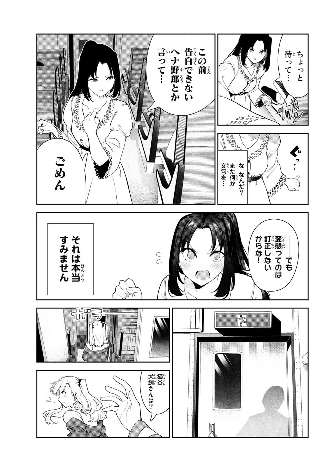 INU NI NATTARA SUKI NA HITO NI HIROWARETA - raw - Chapter 31.2 - https://jpdd.ccdd.to/JPDD/inuninattarasukinahitonihirowareta/182458/ccm0fwatlr2.jpg