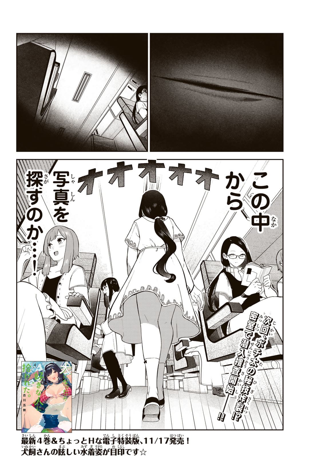 INU NI NATTARA SUKI NA HITO NI HIROWARETA - raw - Chapter 31.2 - https://jpdd.ccdd.to/JPDD/inuninattarasukinahitonihirowareta/182458/ethnc5yigyl.jpg