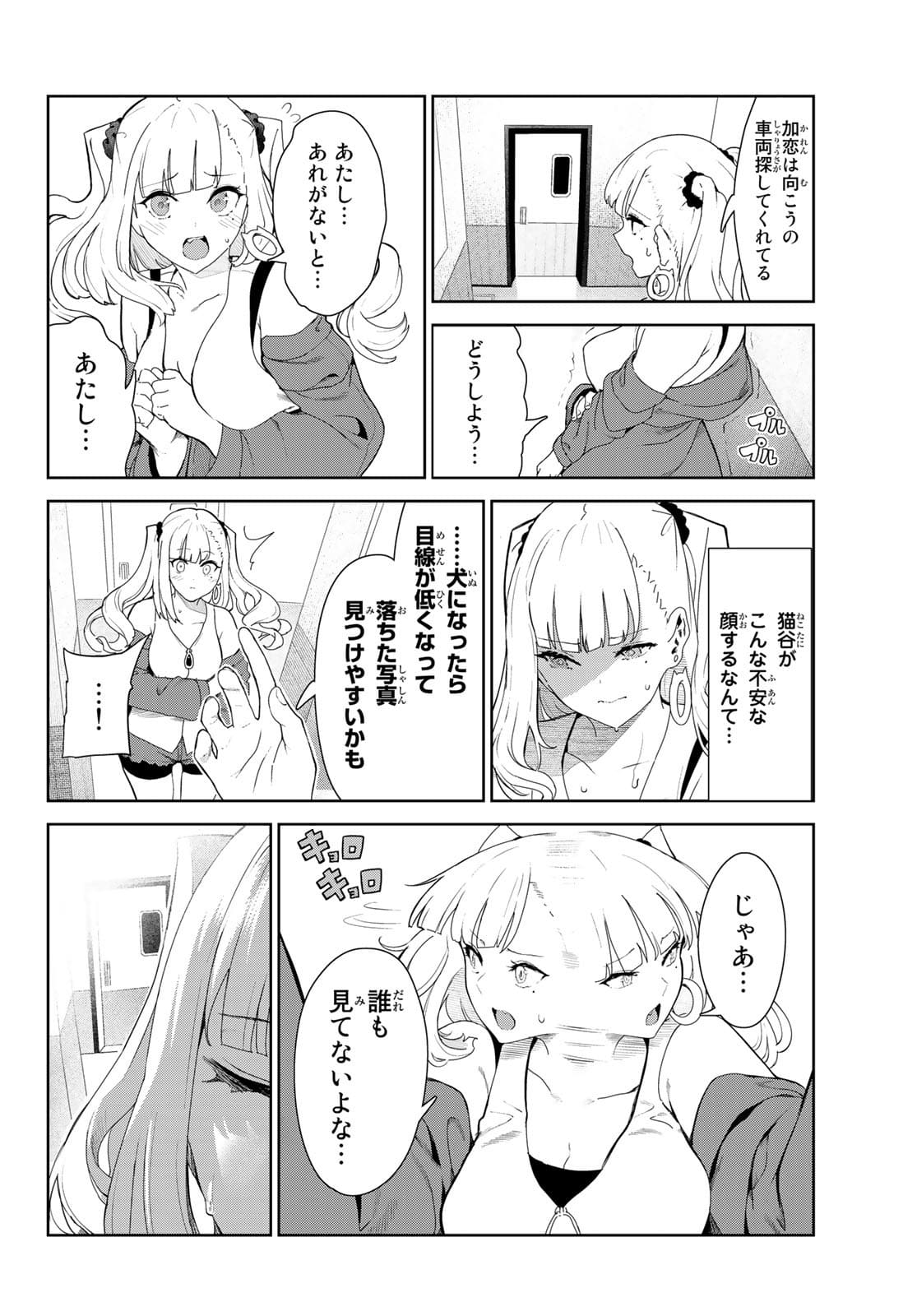 INU NI NATTARA SUKI NA HITO NI HIROWARETA - raw - Chapter 31.2 - https://jpdd.ccdd.to/JPDD/inuninattarasukinahitonihirowareta/182458/fmbpa4okude.jpg