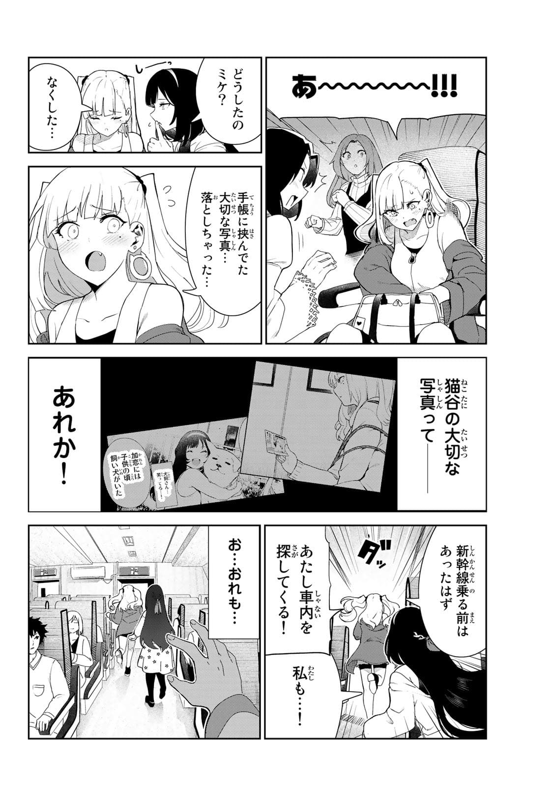 INU NI NATTARA SUKI NA HITO NI HIROWARETA - raw - Chapter 31.2 - https://jpdd.ccdd.to/JPDD/inuninattarasukinahitonihirowareta/182458/ntxsldvznjw.jpg
