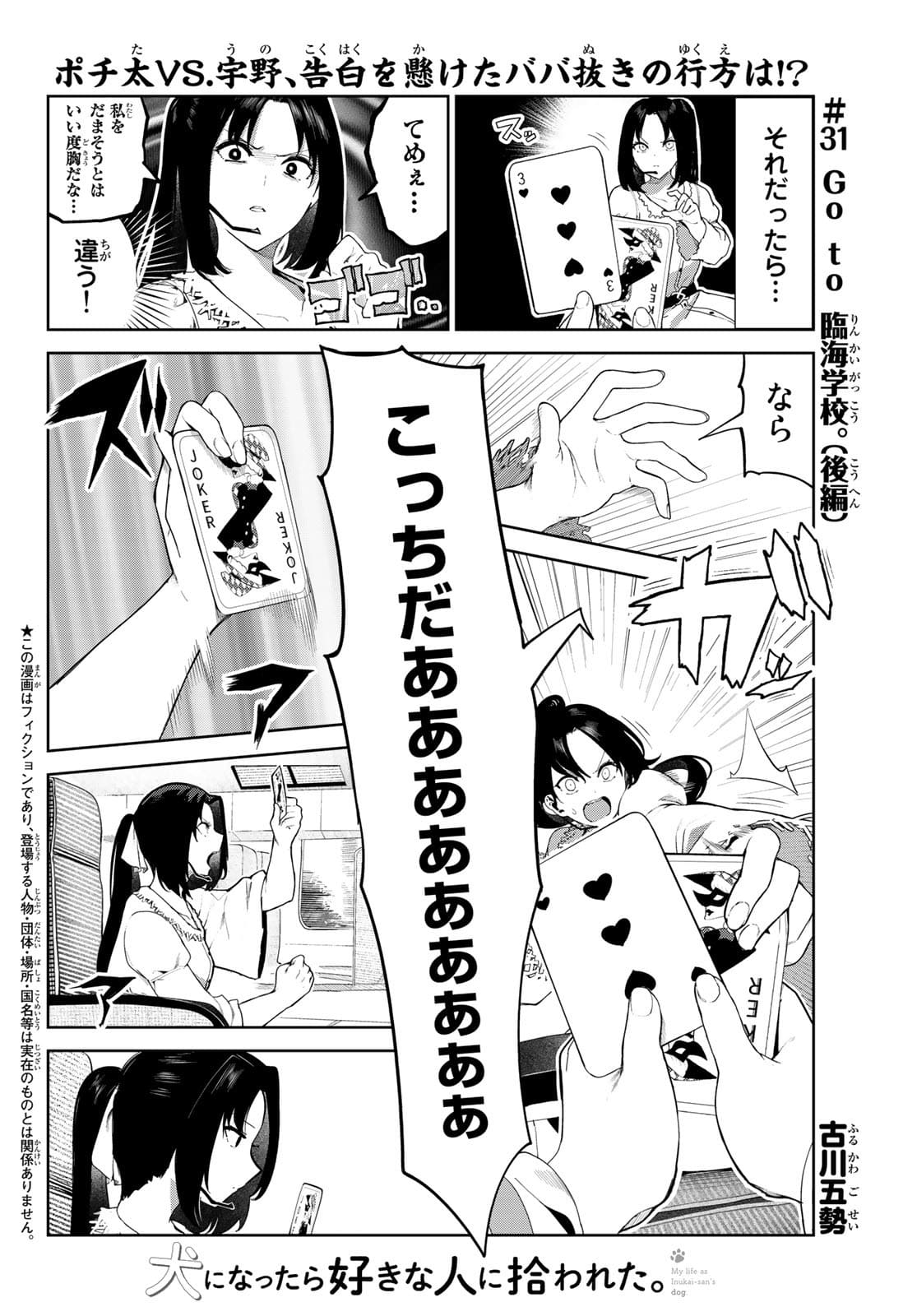 INU NI NATTARA SUKI NA HITO NI HIROWARETA - raw - Chapter 31.2 - https://jpdd.ccdd.to/JPDD/inuninattarasukinahitonihirowareta/182458/tyt5hfyypdj.jpg