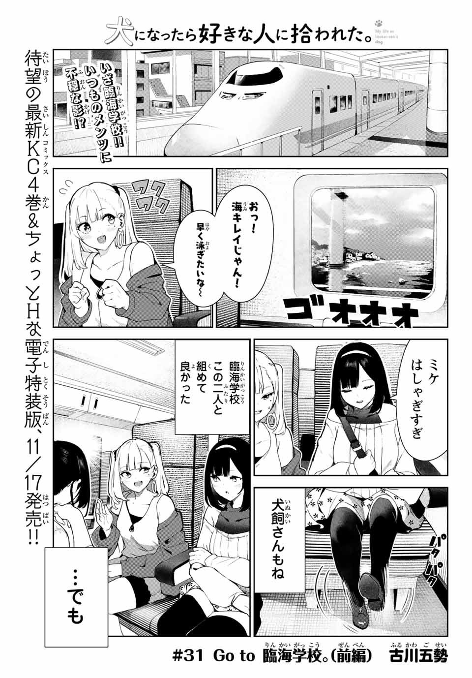 INU NI NATTARA SUKI NA HITO NI HIROWARETA - raw - Chapter 31.1 - https://jpdd.ccdd.to/JPDD/inuninattarasukinahitonihirowareta/182459/mzympw3mnzf.jpg