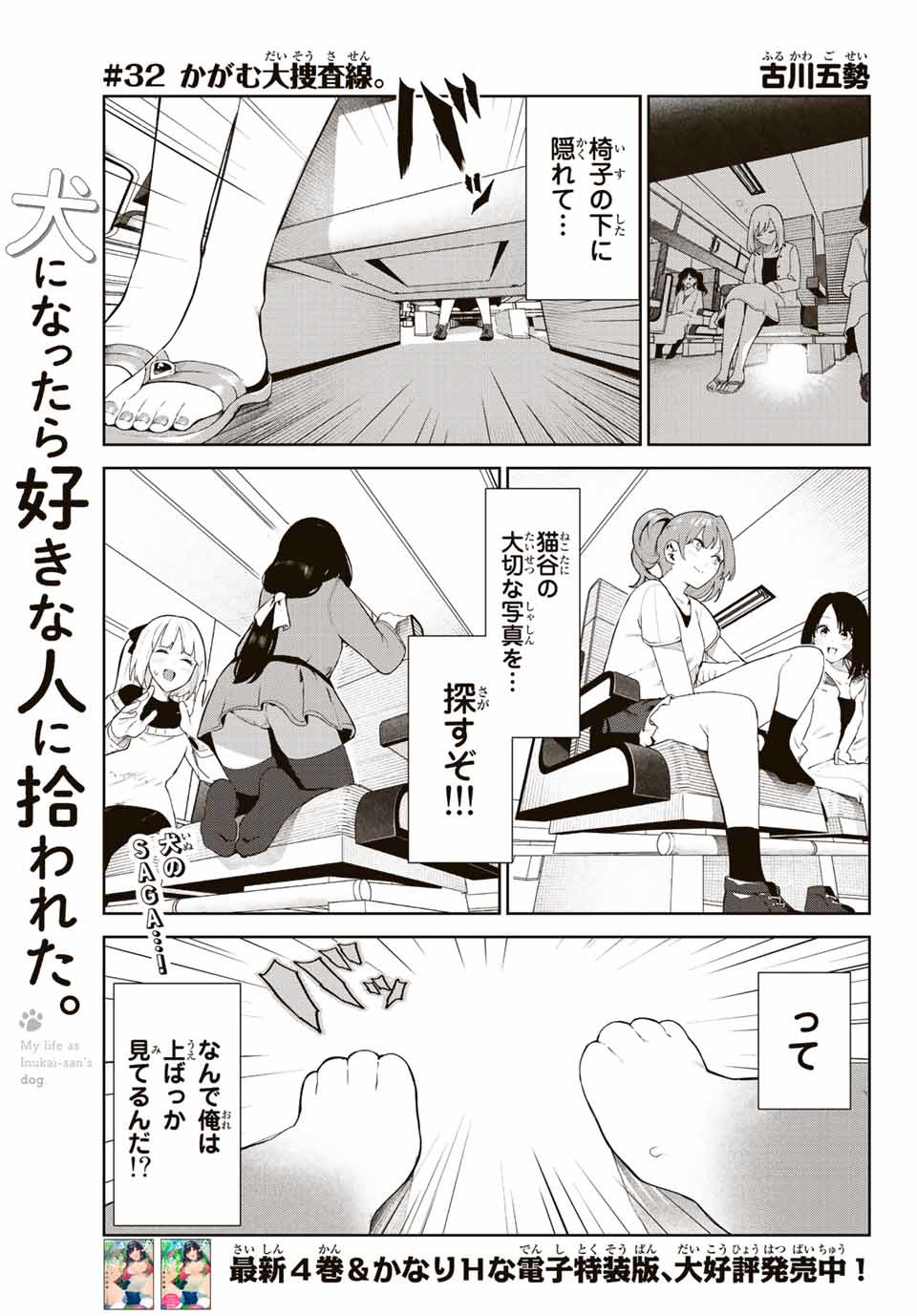 INU NI NATTARA SUKI NA HITO NI HIROWARETA - raw - Chapter 32 - https://jpdd.ccdd.to/JPDD/inuninattarasukinahitonihirowareta/183605/5g0pjcptdbs.jpg