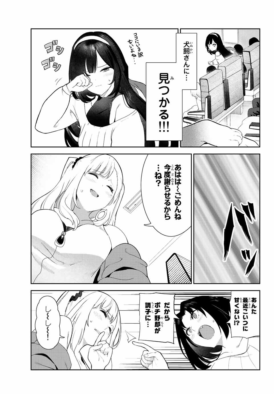 INU NI NATTARA SUKI NA HITO NI HIROWARETA - raw - Chapter 32 - https://jpdd.ccdd.to/JPDD/inuninattarasukinahitonihirowareta/183605/k2asxaoqrof.jpg