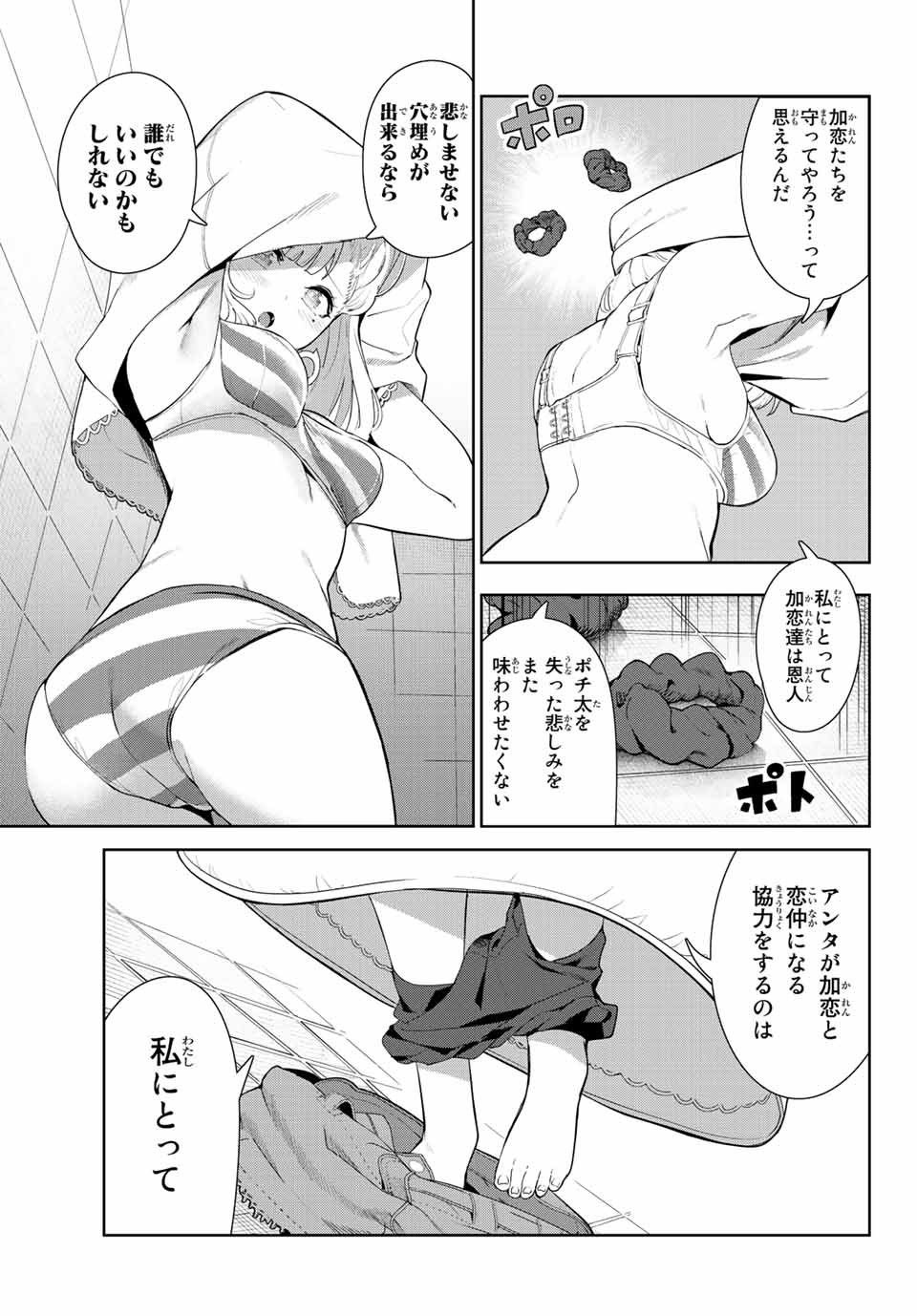 INU NI NATTARA SUKI NA HITO NI HIROWARETA - raw - Chapter 32 - https://jpdd.ccdd.to/JPDD/inuninattarasukinahitonihirowareta/183605/n35hxvxun4k.jpg