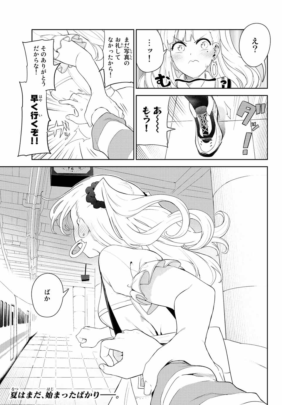 INU NI NATTARA SUKI NA HITO NI HIROWARETA - raw - Chapter 32.1 - https://jpdd.ccdd.to/JPDD/inuninattarasukinahitonihirowareta/183626/dk3jjsepjny.jpg