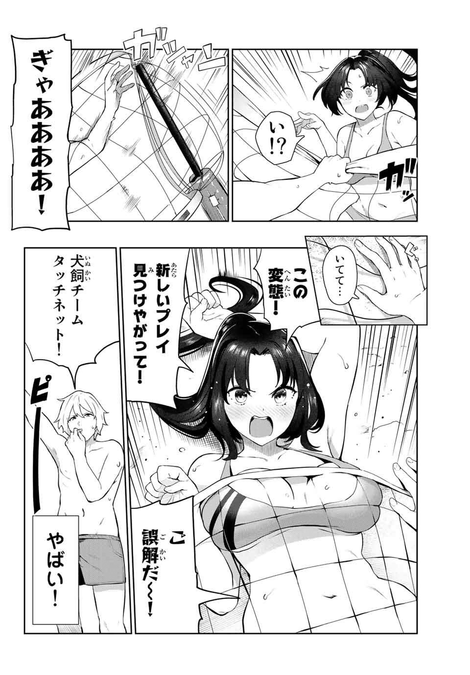 INU NI NATTARA SUKI NA HITO NI HIROWARETA - raw - Chapter 33 - https://jpdd.ccdd.to/JPDD/inuninattarasukinahitonihirowareta/184861/eq4yiyoi22b.jpg