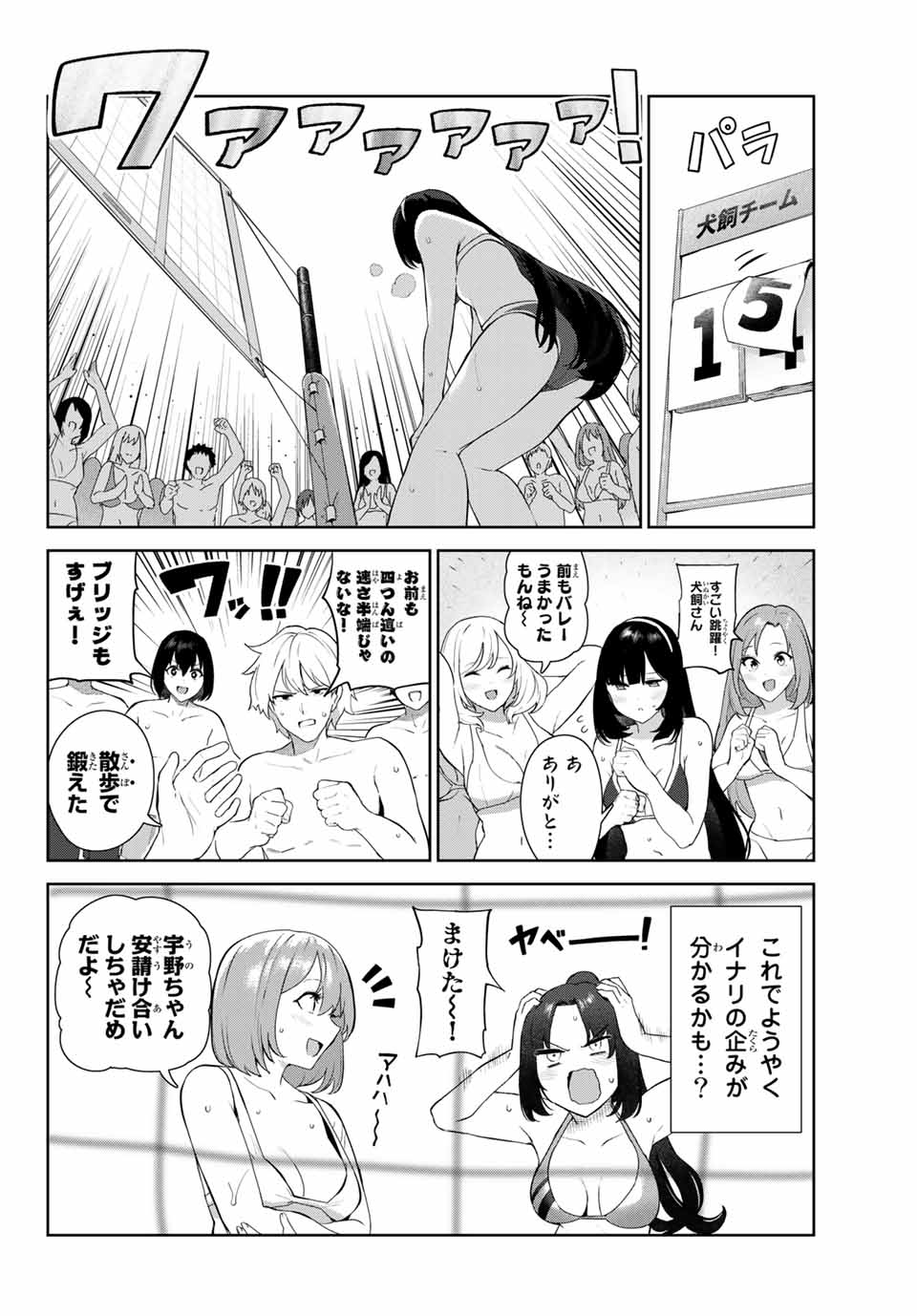INU NI NATTARA SUKI NA HITO NI HIROWARETA - raw - Chapter 33 - https://jpdd.ccdd.to/JPDD/inuninattarasukinahitonihirowareta/184861/go2lriwwnvx.jpg