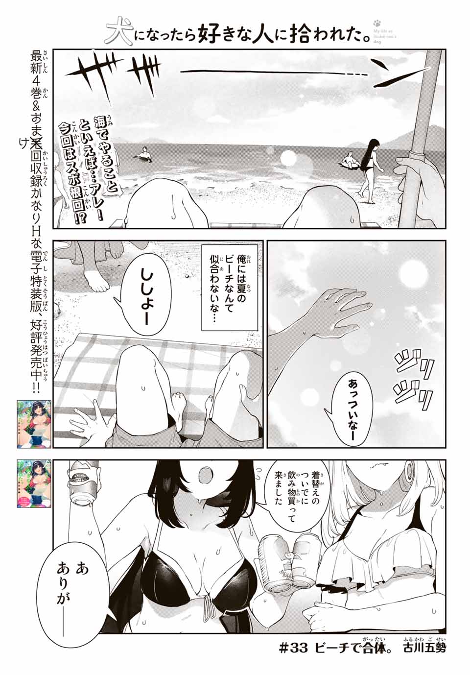 INU NI NATTARA SUKI NA HITO NI HIROWARETA - raw - Chapter 33 - https://jpdd.ccdd.to/JPDD/inuninattarasukinahitonihirowareta/184861/tnoh2twlwgm.jpg