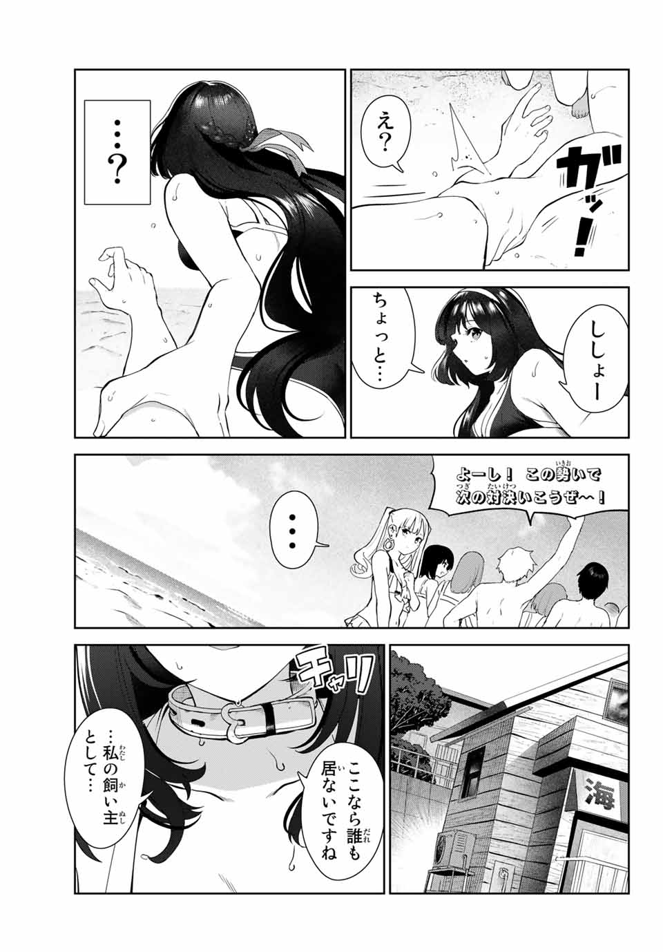 INU NI NATTARA SUKI NA HITO NI HIROWARETA - raw - Chapter 33 - https://jpdd.ccdd.to/JPDD/inuninattarasukinahitonihirowareta/184861/tqudmvnc0c5.jpg