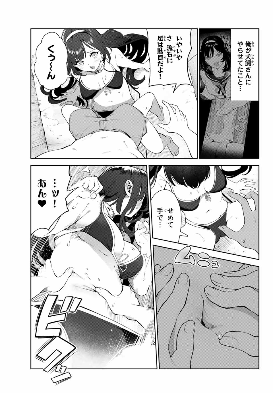 INU NI NATTARA SUKI NA HITO NI HIROWARETA - raw - Chapter 34 - https://jpdd.ccdd.to/JPDD/inuninattarasukinahitonihirowareta/185968/2emyuda0zxg.jpg