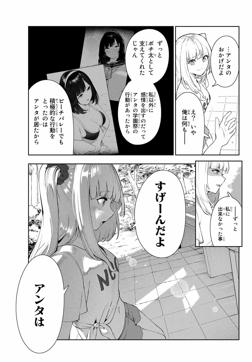 INU NI NATTARA SUKI NA HITO NI HIROWARETA - raw - Chapter 34 - https://jpdd.ccdd.to/JPDD/inuninattarasukinahitonihirowareta/185968/33yby1fmtfi.jpg