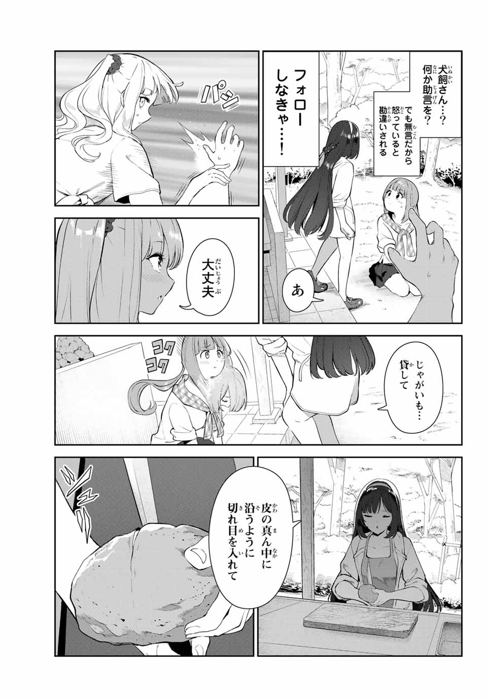INU NI NATTARA SUKI NA HITO NI HIROWARETA - raw - Chapter 34 - https://jpdd.ccdd.to/JPDD/inuninattarasukinahitonihirowareta/185968/4bd4yhcx5o5.jpg