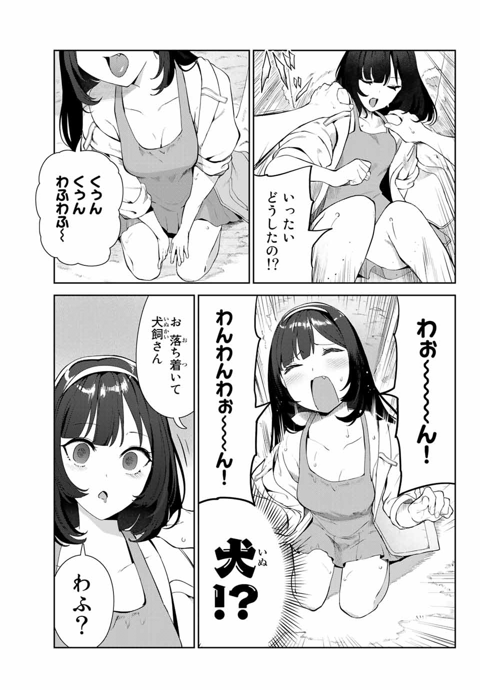 INU NI NATTARA SUKI NA HITO NI HIROWARETA - raw - Chapter 34 - https://jpdd.ccdd.to/JPDD/inuninattarasukinahitonihirowareta/185968/a15yexvgla2.jpg