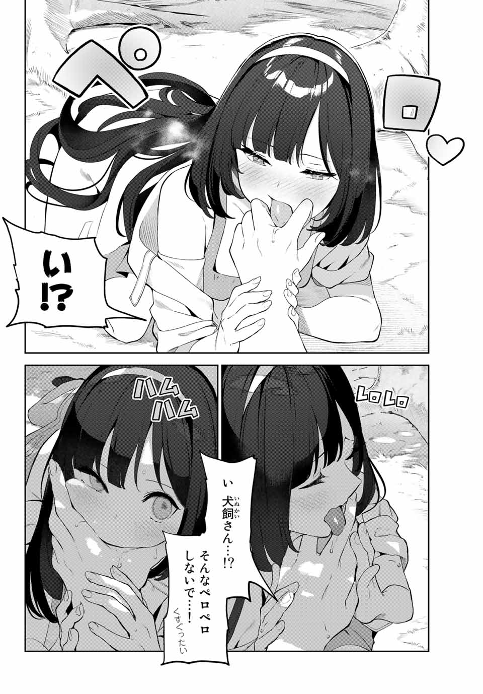 INU NI NATTARA SUKI NA HITO NI HIROWARETA - raw - Chapter 34 - https://jpdd.ccdd.to/JPDD/inuninattarasukinahitonihirowareta/185968/brvwawhk4mh.jpg