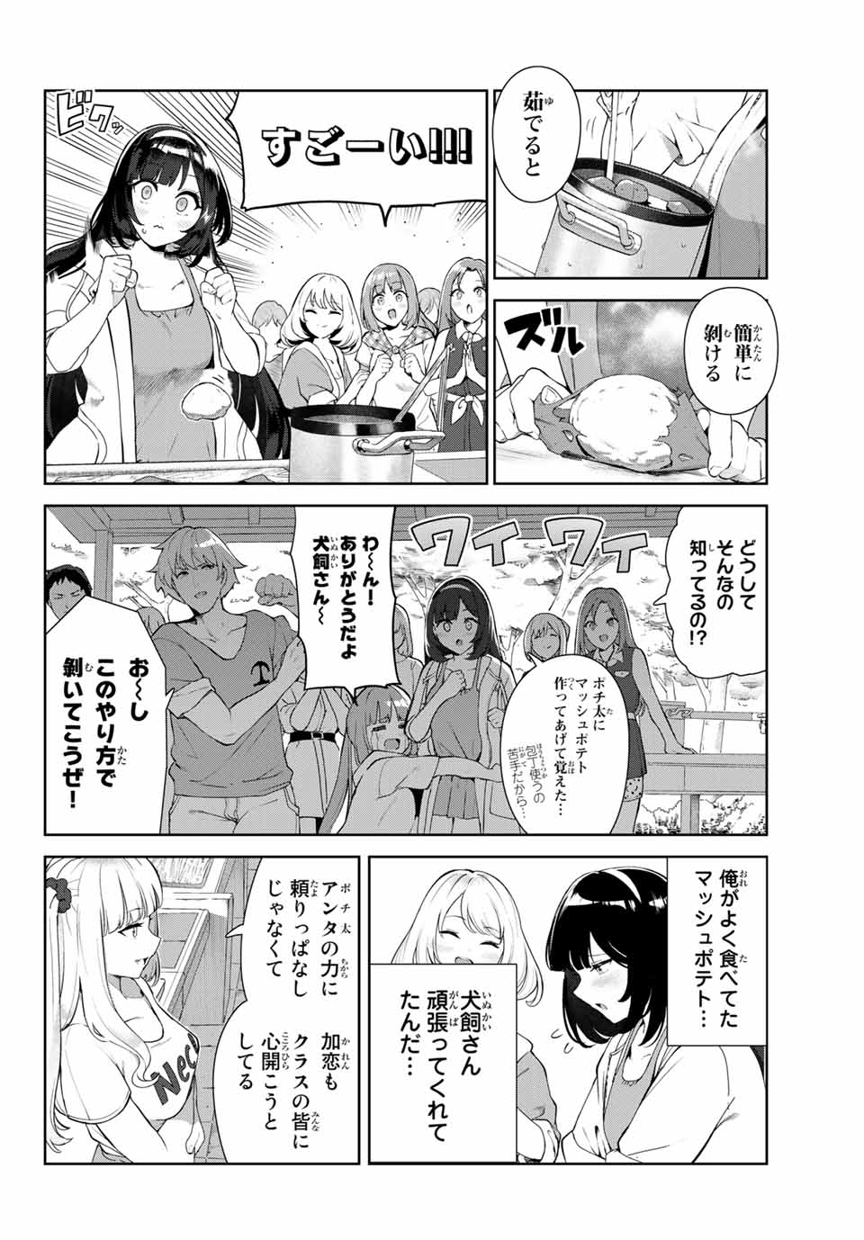 INU NI NATTARA SUKI NA HITO NI HIROWARETA - raw - Chapter 34 - https://jpdd.ccdd.to/JPDD/inuninattarasukinahitonihirowareta/185968/l4omlwtphjj.jpg