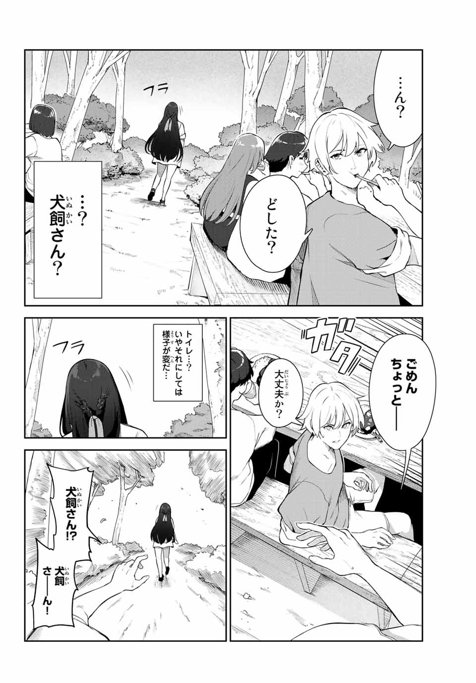 INU NI NATTARA SUKI NA HITO NI HIROWARETA - raw - Chapter 34 - https://jpdd.ccdd.to/JPDD/inuninattarasukinahitonihirowareta/185968/n3xs2g51hxi.jpg